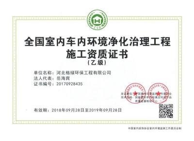 長春格綠環保除甲醛 專業室內環境治理的可靠選擇