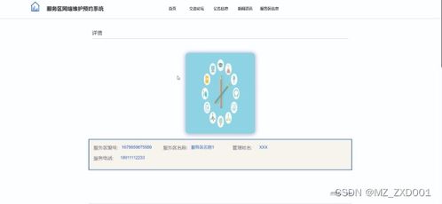 SpringBoot服務器網(wǎng)絡維護預約系統(tǒng)設計與實現(xiàn)——基于軟件服務外包模式