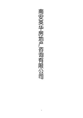 海馬汽車第二工廠設(shè)備管理手冊DOC_33頁與房地產(chǎn)信息咨詢