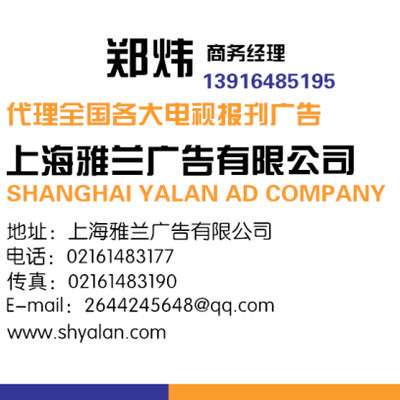 參考消息上海版廣告部電話(huà)廣告代理