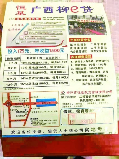 柳州恒基房產門店全線關閉,上千市民落入 投資陷阱