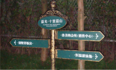 醫(yī)院標(biāo)識(shí)制作_商業(yè)標(biāo)識(shí)加工