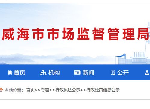 養(yǎng)發(fā)液保質(zhì)期超過(guò)近3個(gè)月還在用,威海火炬高技術(shù)產(chǎn)業(yè)開發(fā)區(qū)一美容美體服務(wù)中心被罰